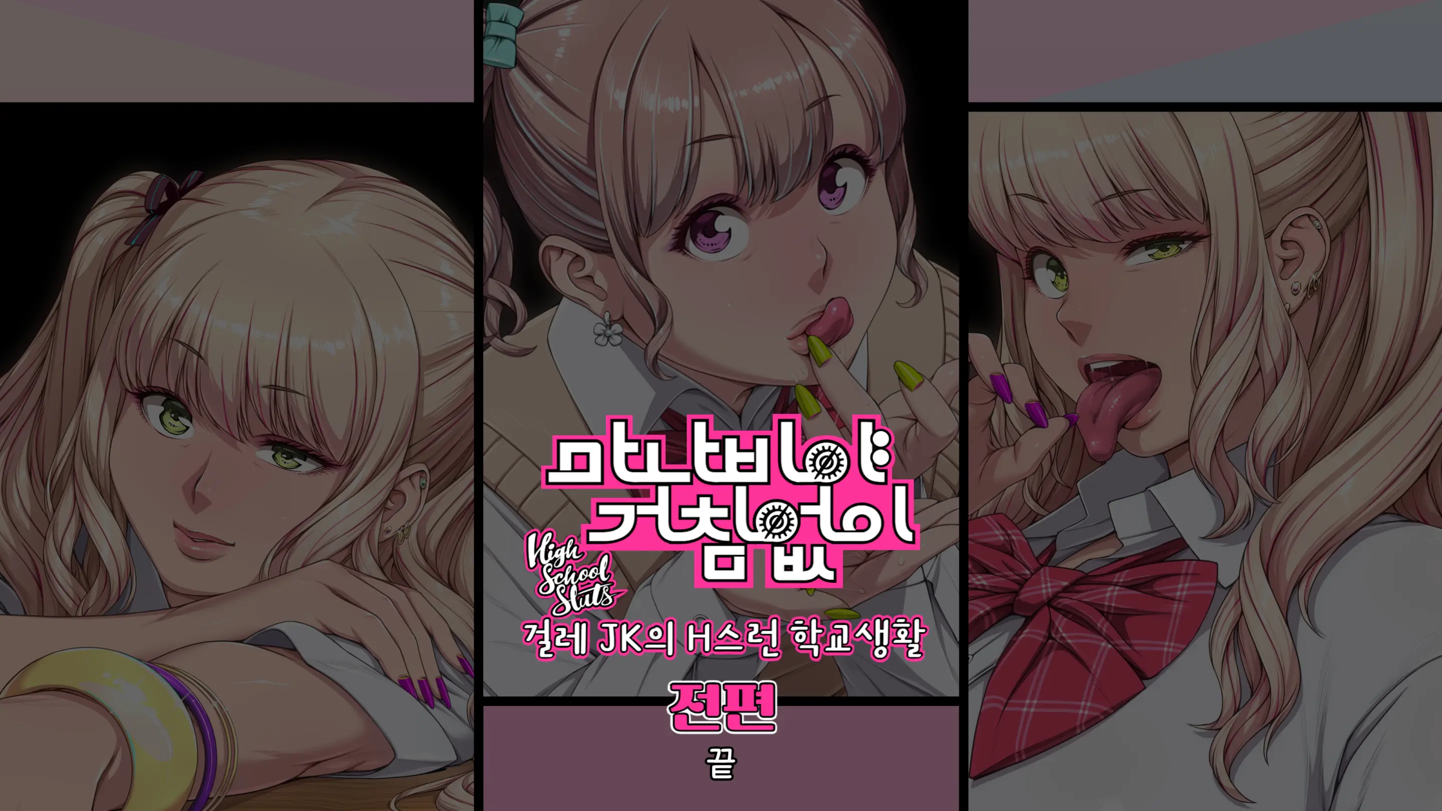 Manabiya Slut Yariman JK No H Na Gakuen Seikatsu Zenpen | 마나비야 거침없이 걸레 JK의 H스런 학교생활 전편